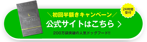 公式サイトはこちら